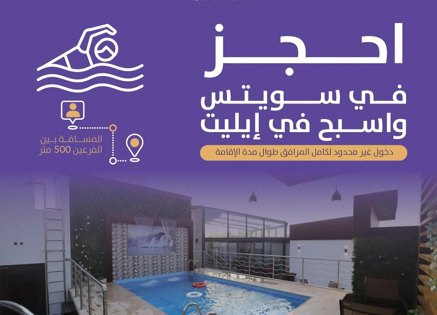 فندق ديار واو جدة
